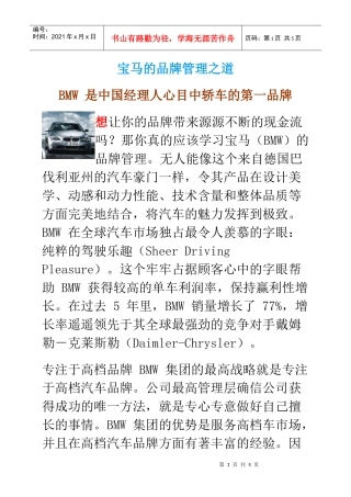 某汽车的品牌管理之道