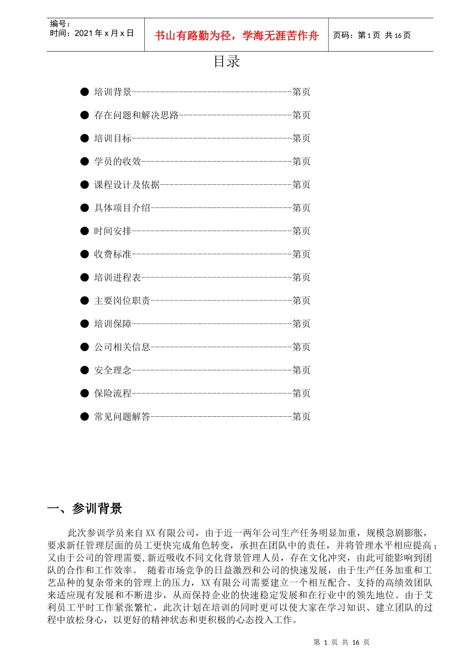 某有限公司拓展训练方案课件_第2页