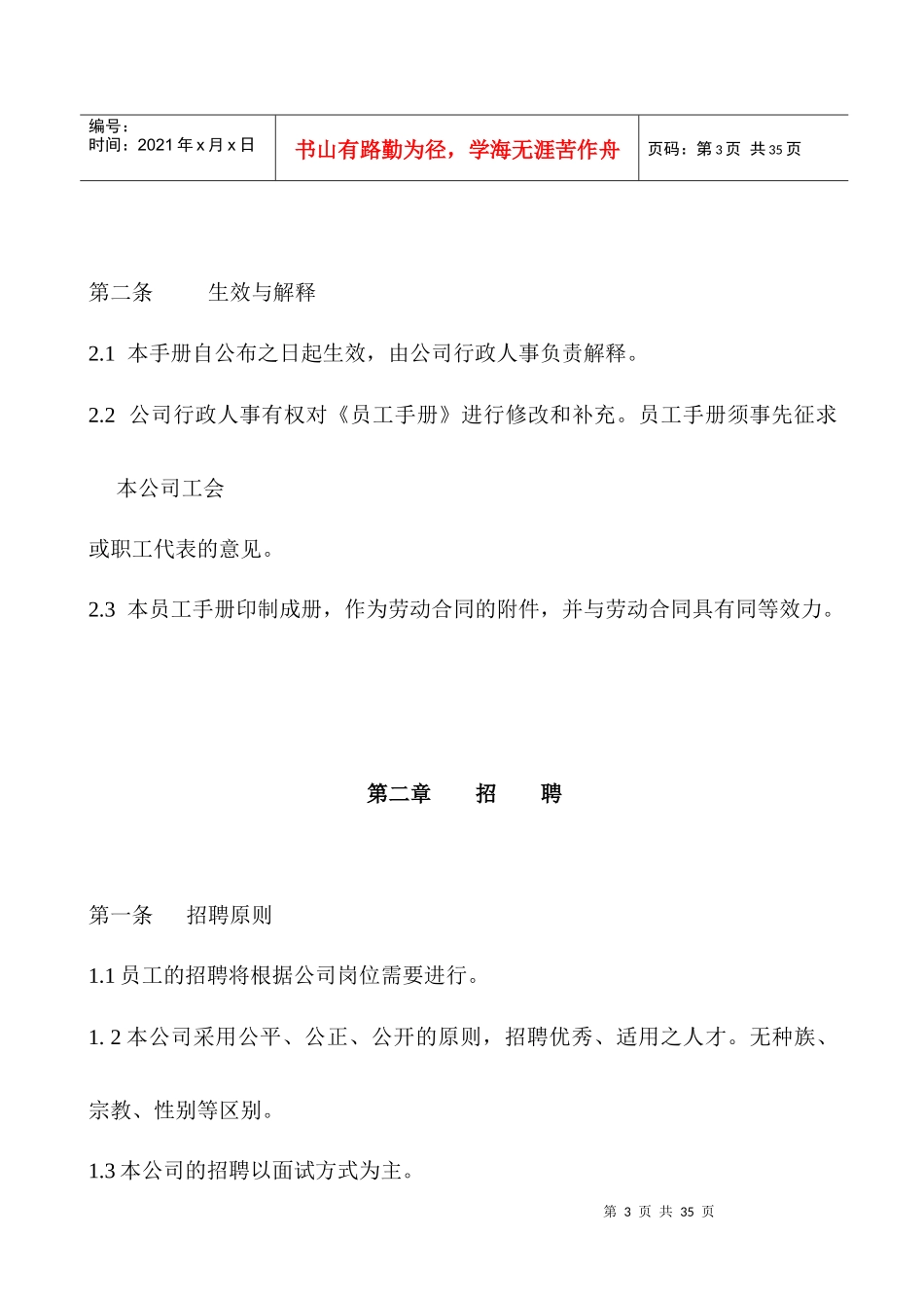 某机械制造公司员工手册_第3页