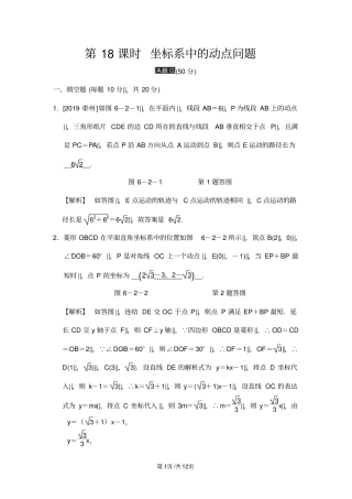 中考数学二轮复习第18课时《坐标系中的动点问题》
