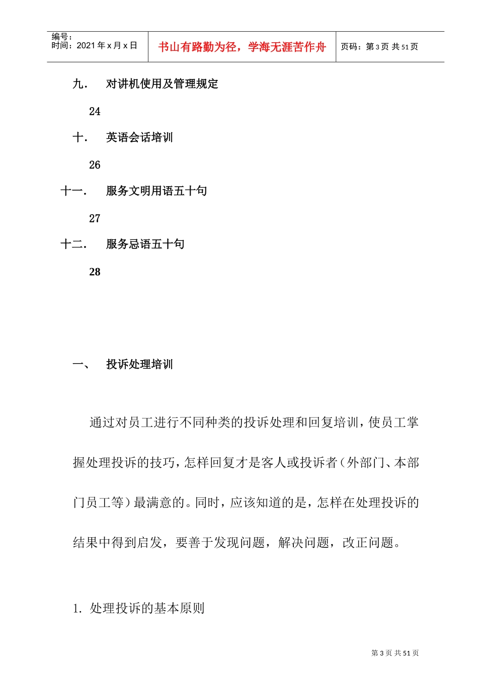 某某物业管理公司基本培训手册_第3页