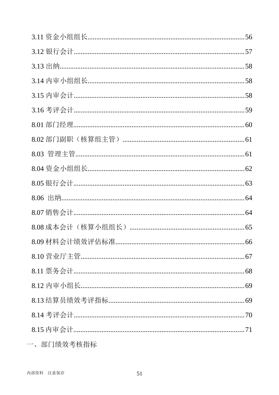 某某粮食工业有限公司财务管理部绩效考核操作手册_第2页