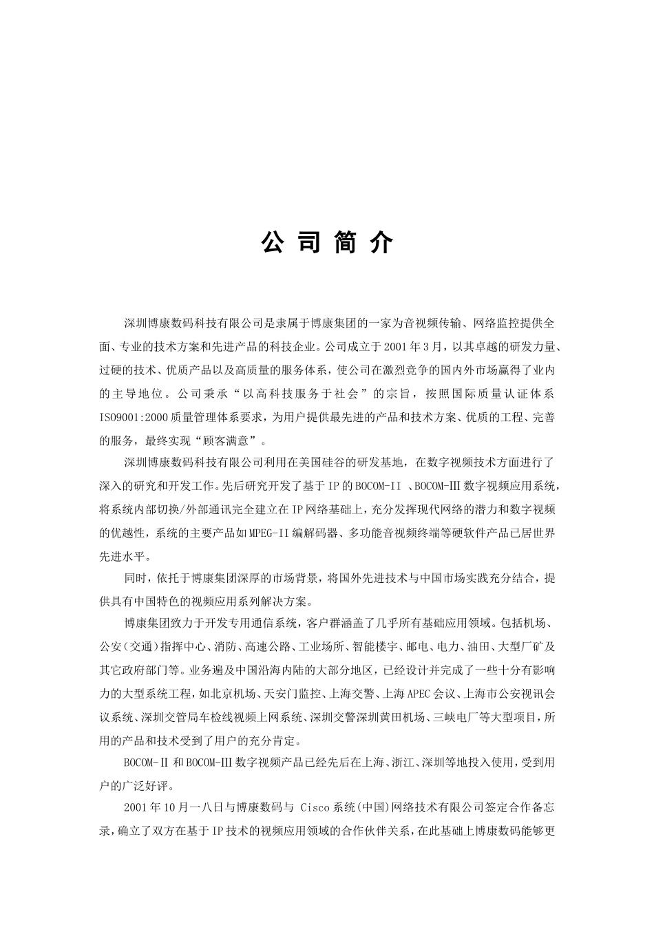某某数码公司员工标准手册_第2页