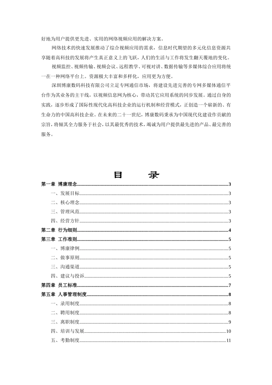 某某数码公司员工标准手册_第3页