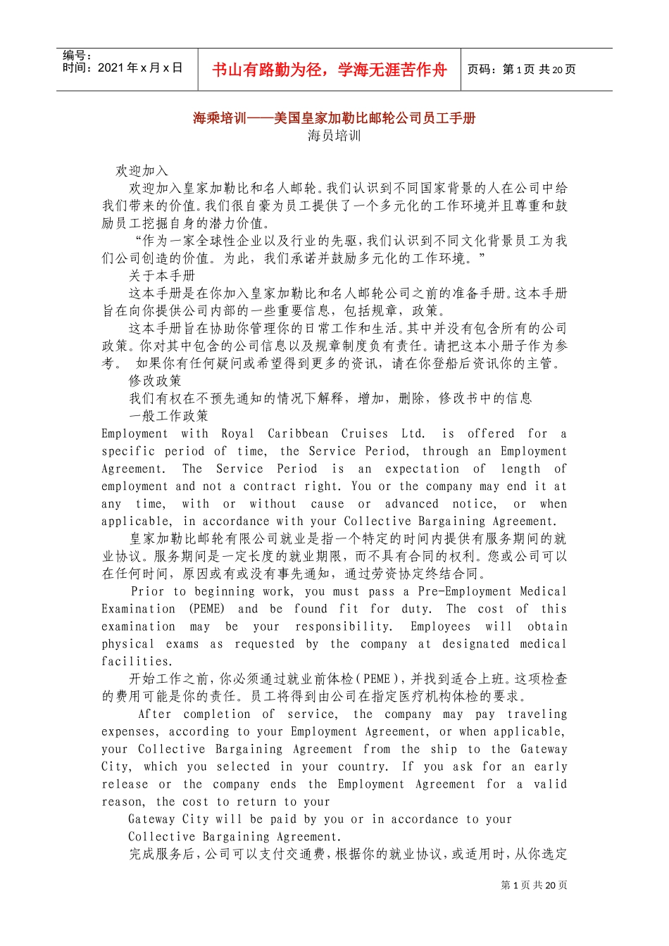 某某邮轮公司员工手册_第1页