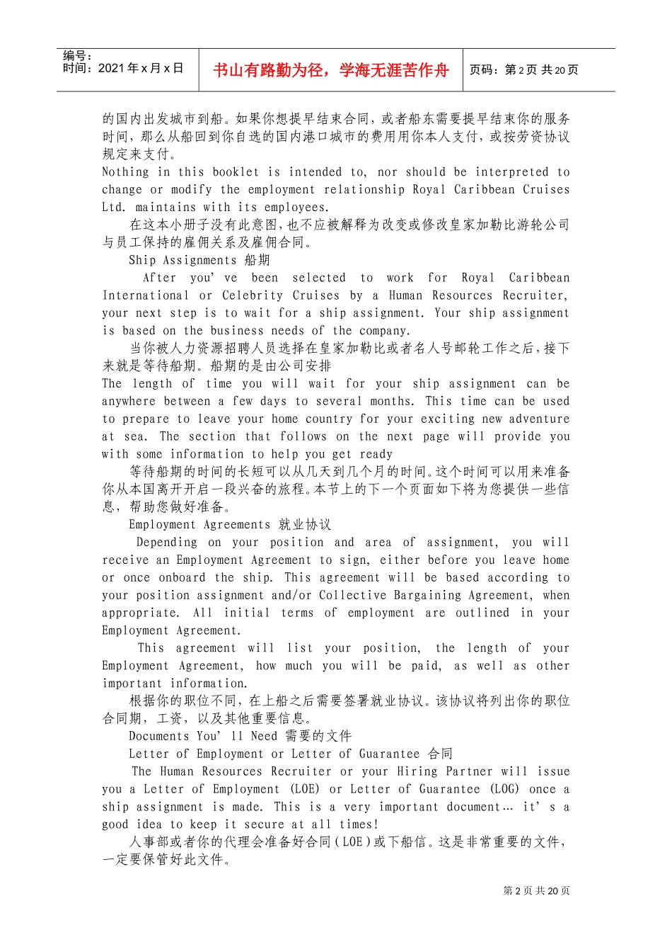 某某邮轮公司员工手册_第2页