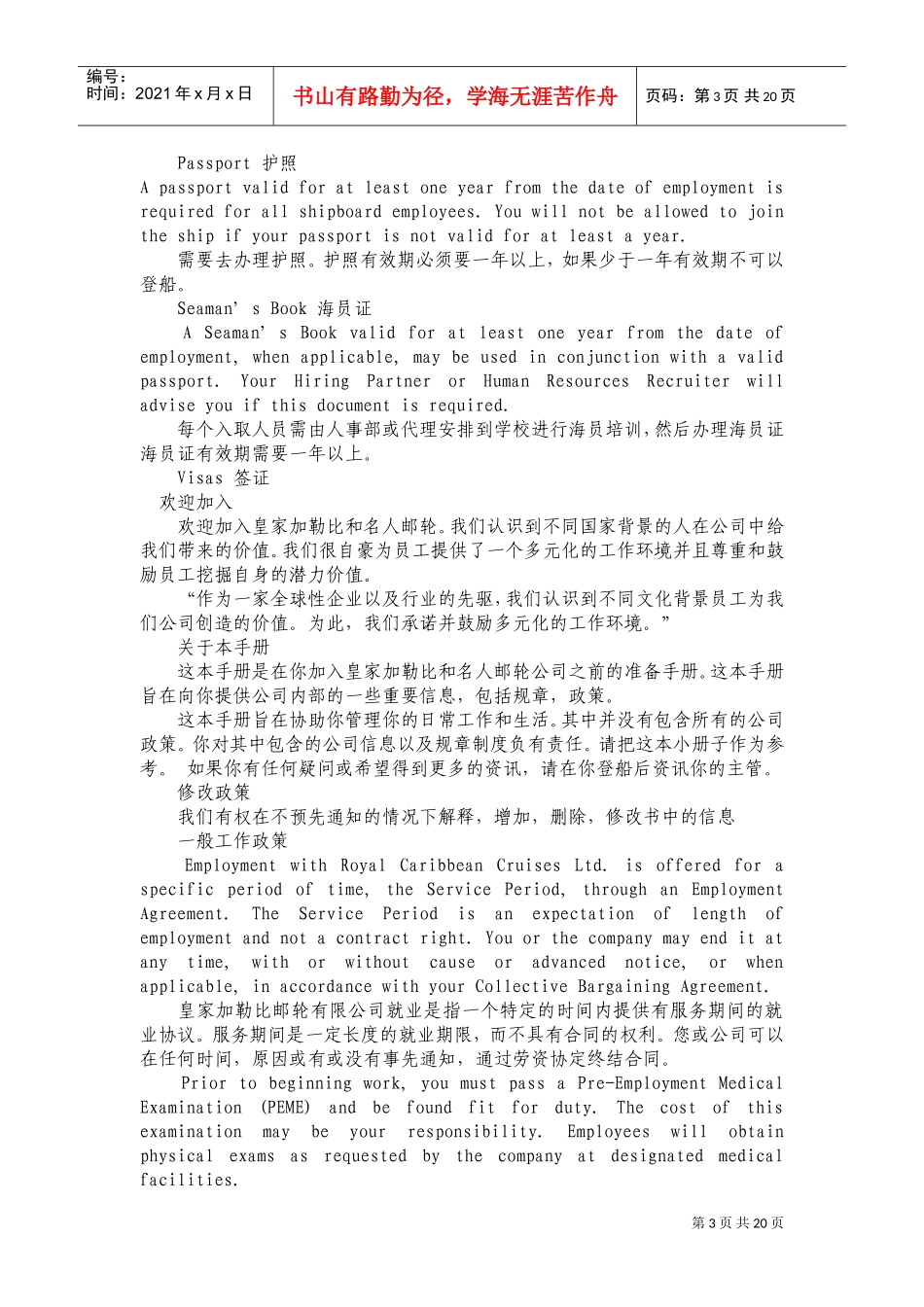 某某邮轮公司员工手册_第3页