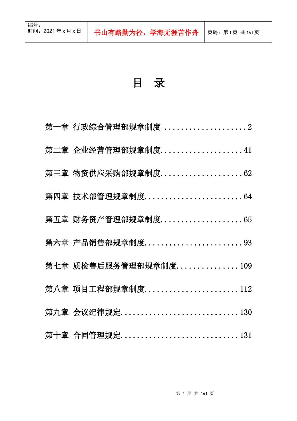 某机关各部门管理规章制度汇编_第1页