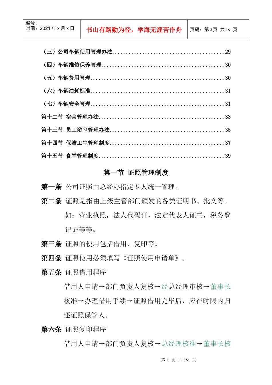 某机关各部门管理规章制度汇编_第3页