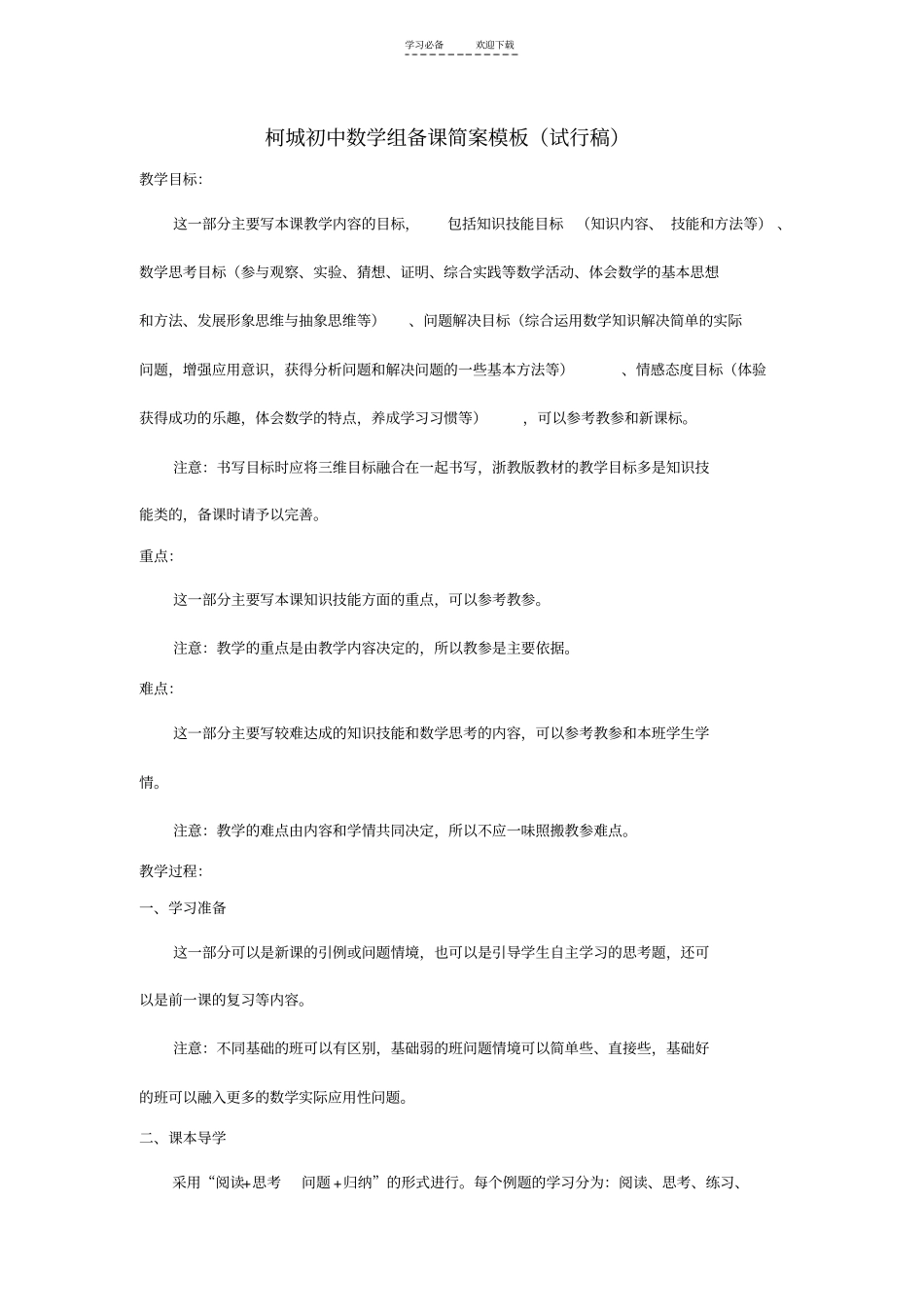 初中数学教学简案模版及教学设计范例_第1页