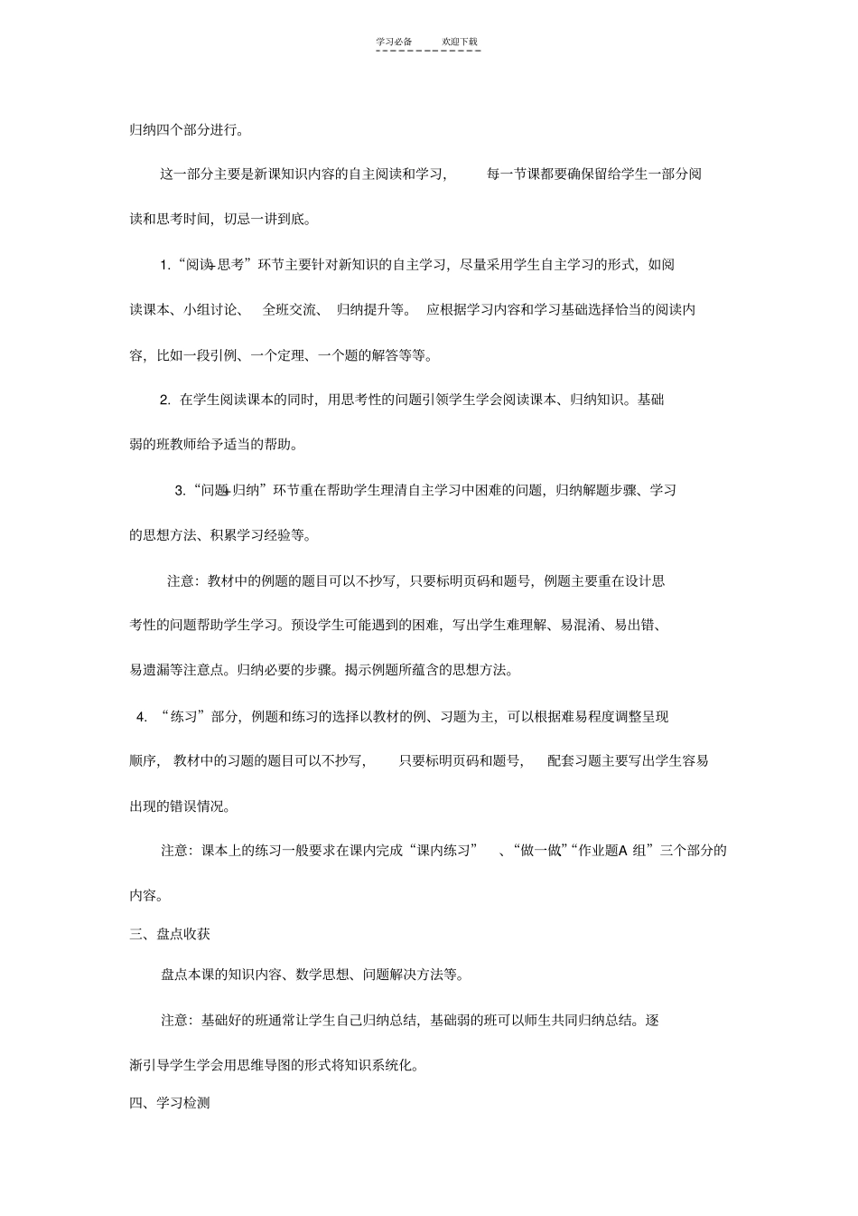 初中数学教学简案模版及教学设计范例_第2页