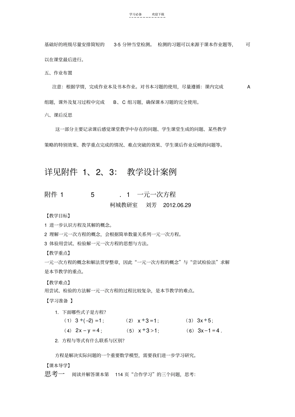 初中数学教学简案模版及教学设计范例_第3页