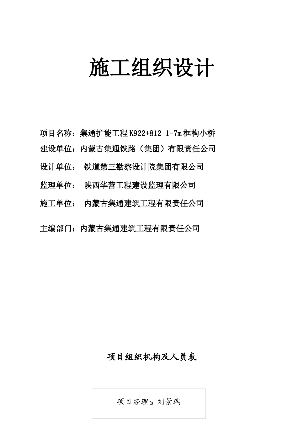 某框构立交桥施工组织设计_第1页
