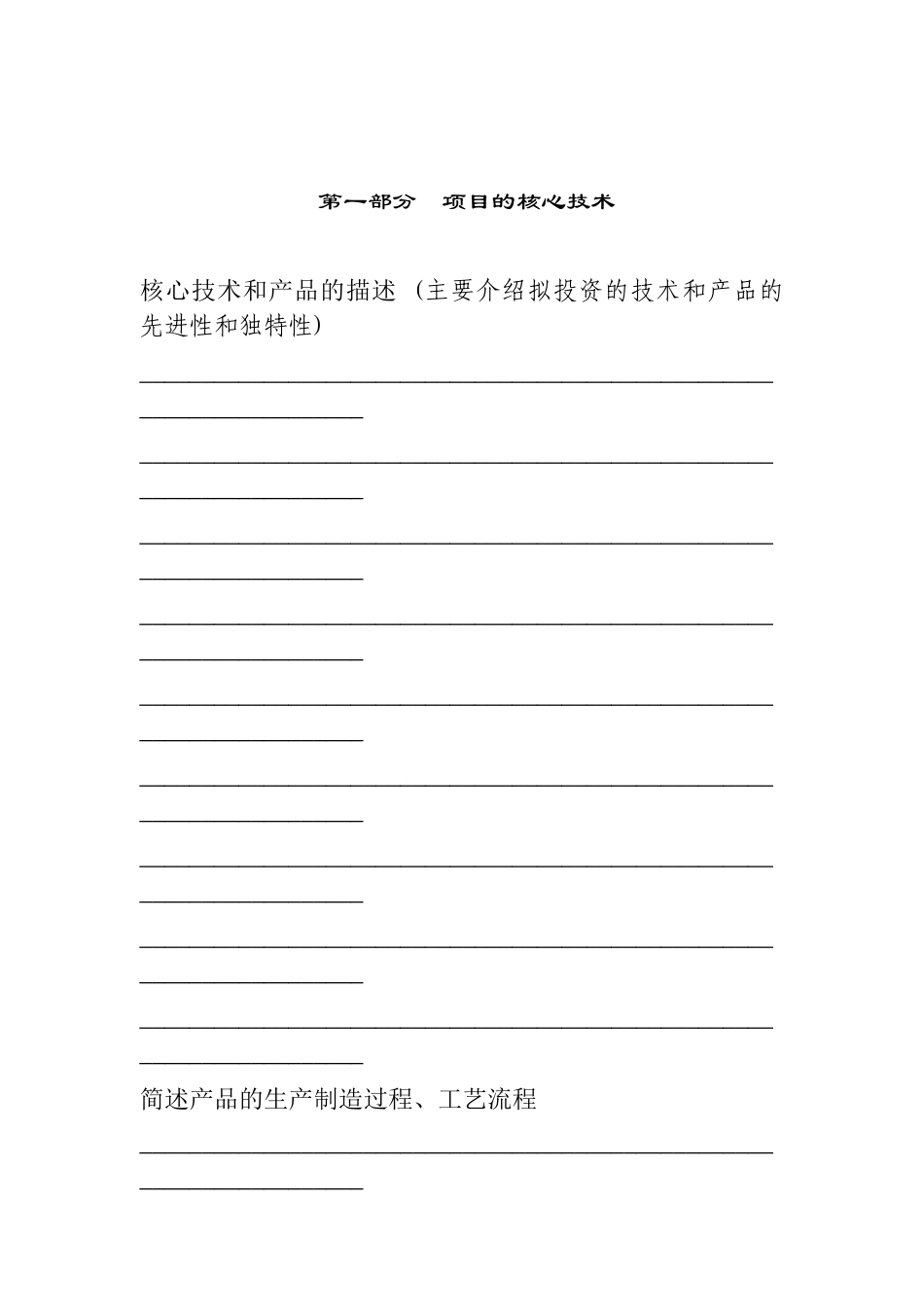 某投资项目商业计划书_第2页