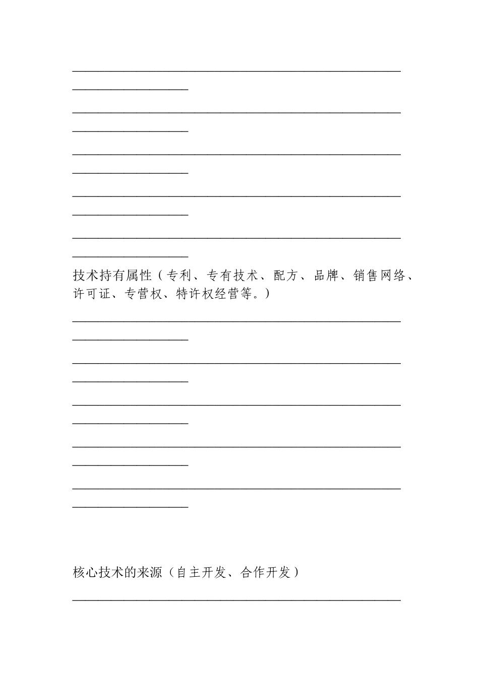 某投资项目商业计划书_第3页