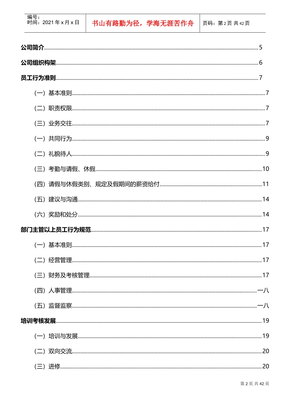 某某电子商务有限公司员工手册_第2页