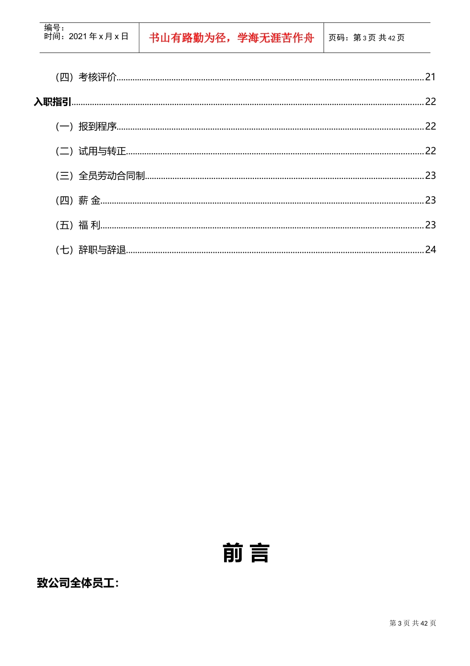 某某电子商务有限公司员工手册_第3页