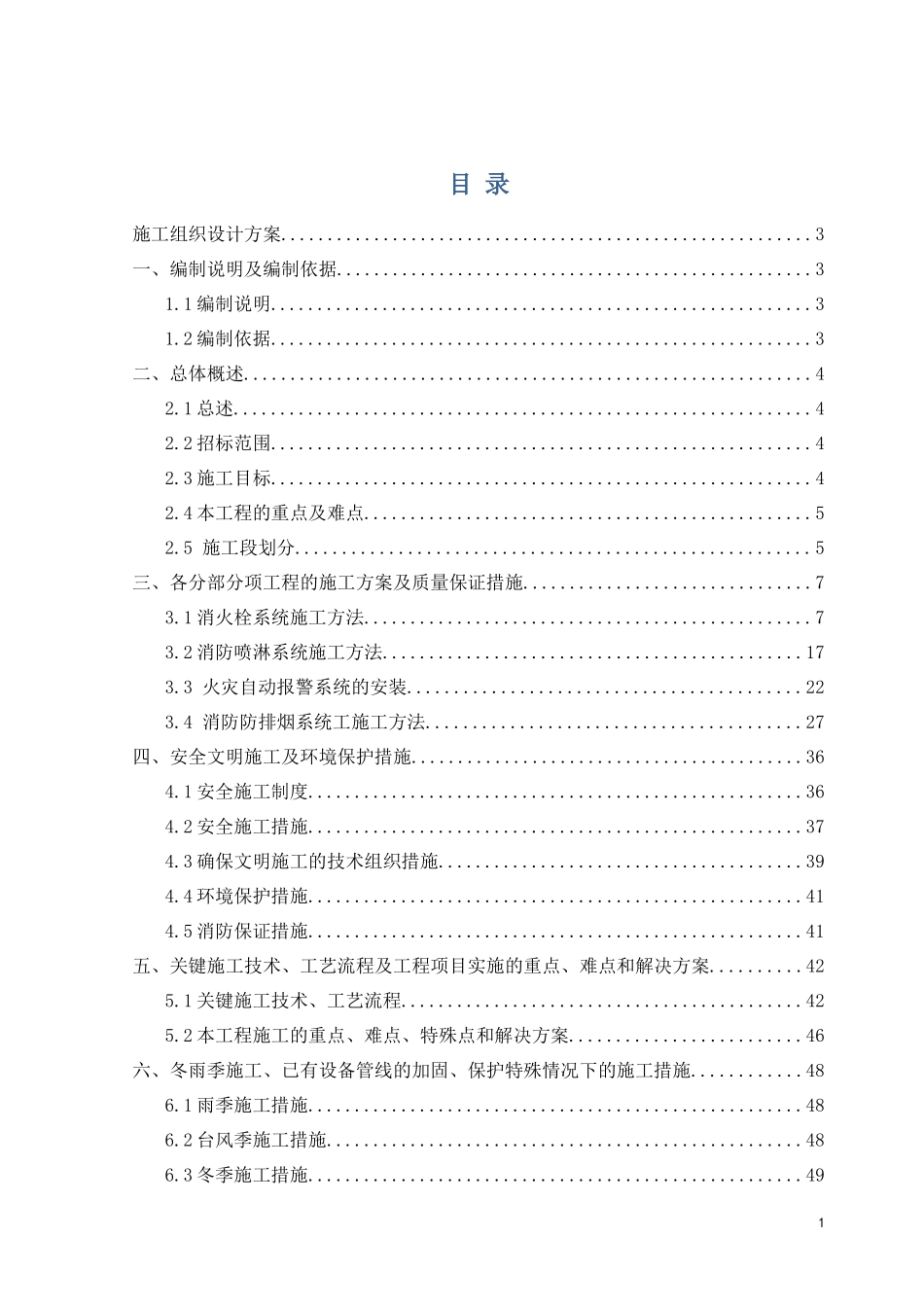 某报业集团海福巷旧厂区改造技术标_第1页