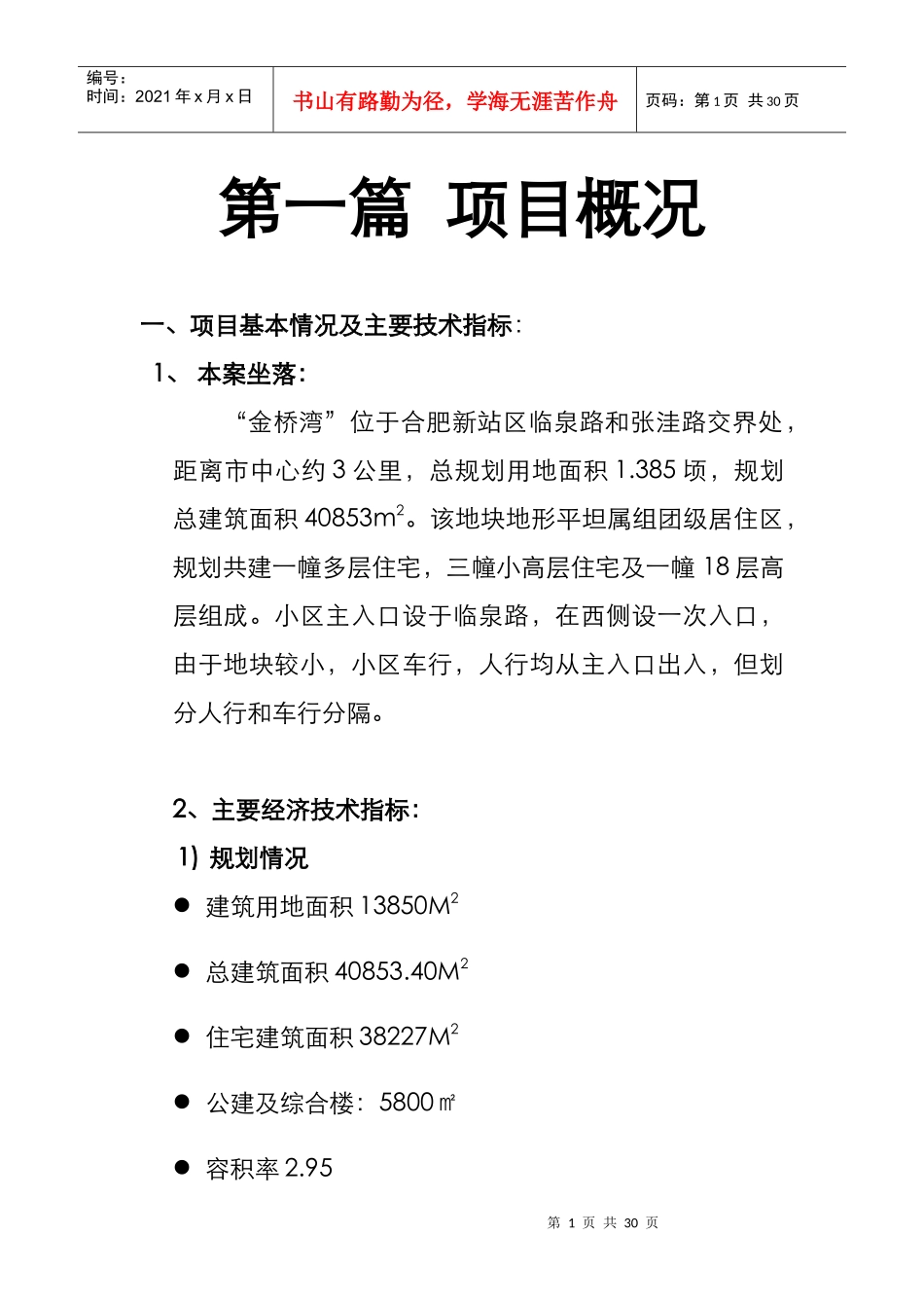 某楼盘年度执行策划方案_第1页