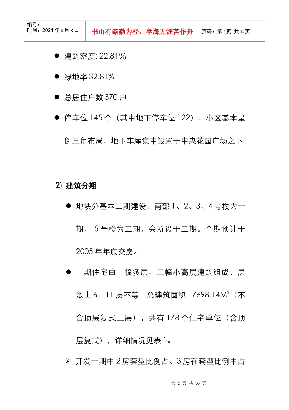 某楼盘年度执行策划方案_第2页
