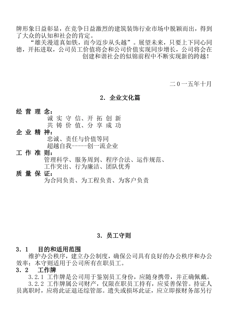 某某装饰有限公司员工手册_第3页