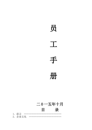 某某装饰有限公司员工手册