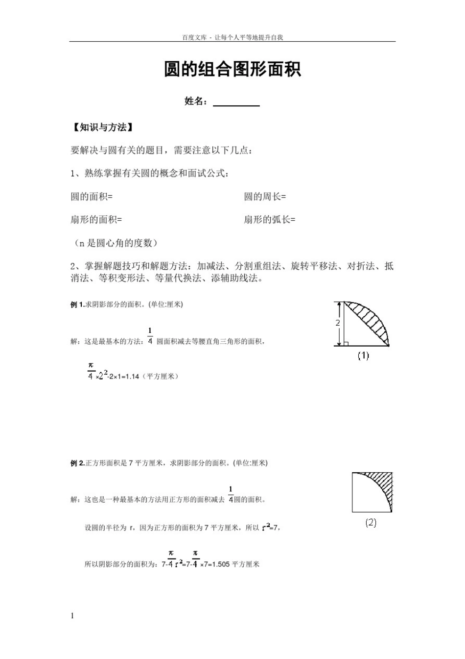 圆的组合图形面积及答案_第1页