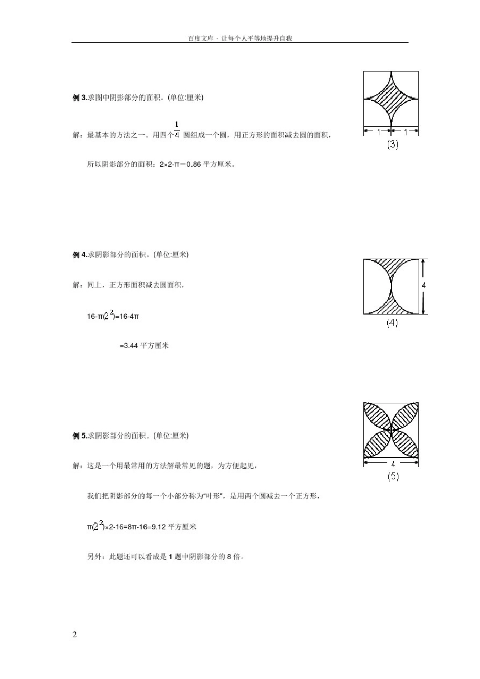 圆的组合图形面积及答案_第2页