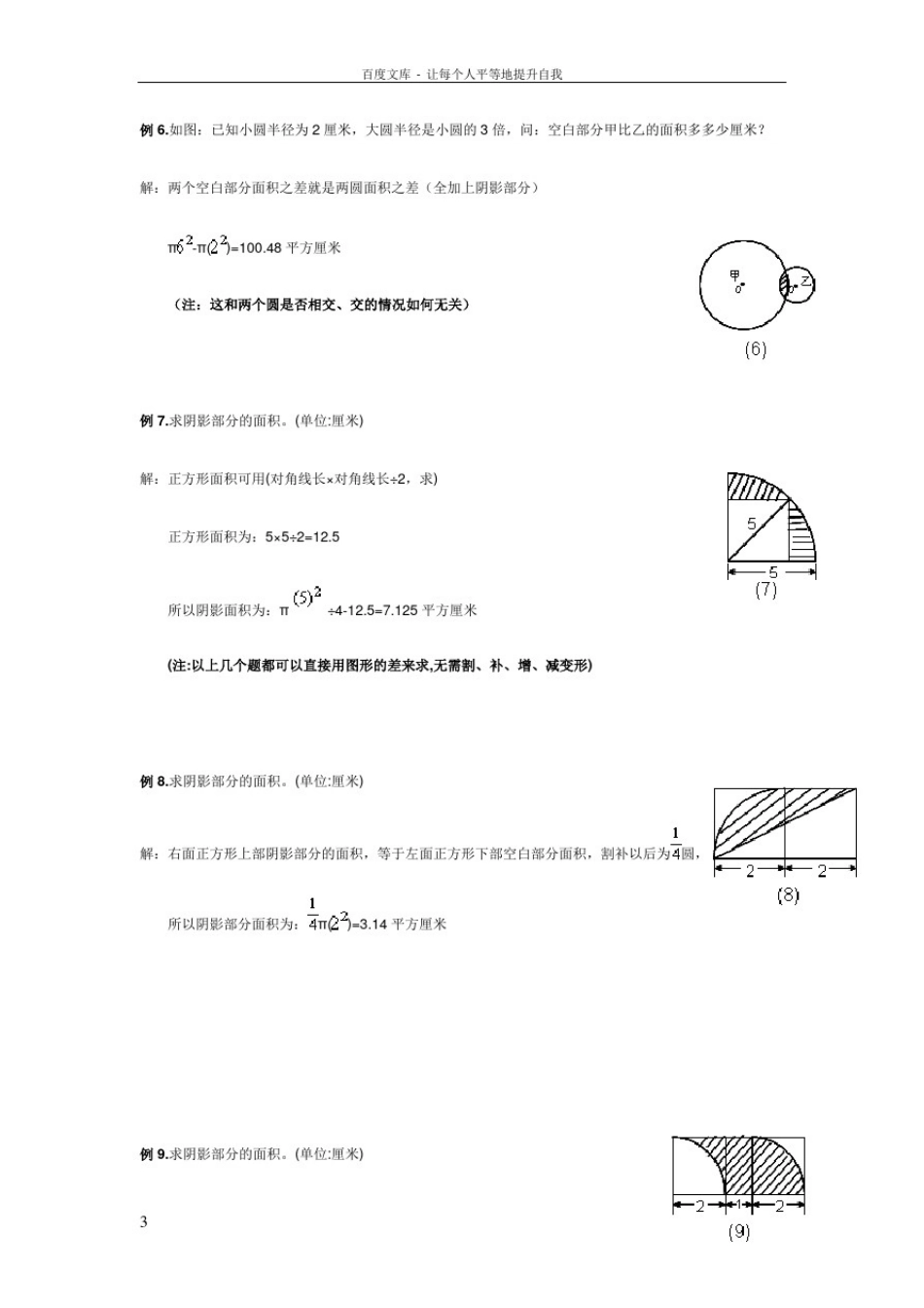 圆的组合图形面积及答案_第3页