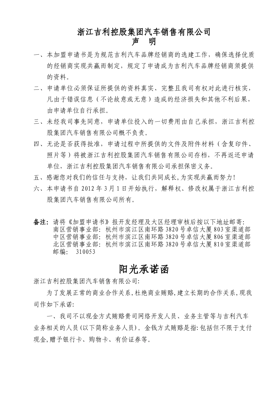 某汽车品牌经销商加盟申请书_第1页