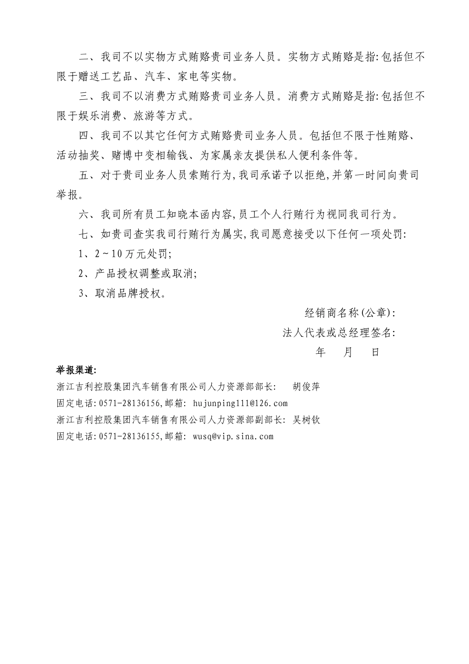 某汽车品牌经销商加盟申请书_第2页