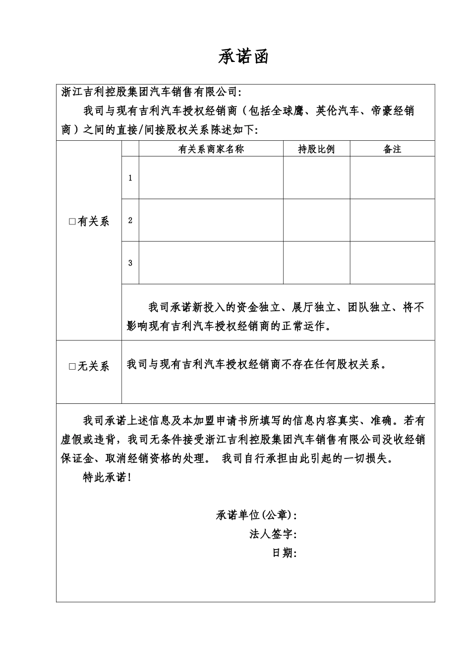 某汽车品牌经销商加盟申请书_第3页