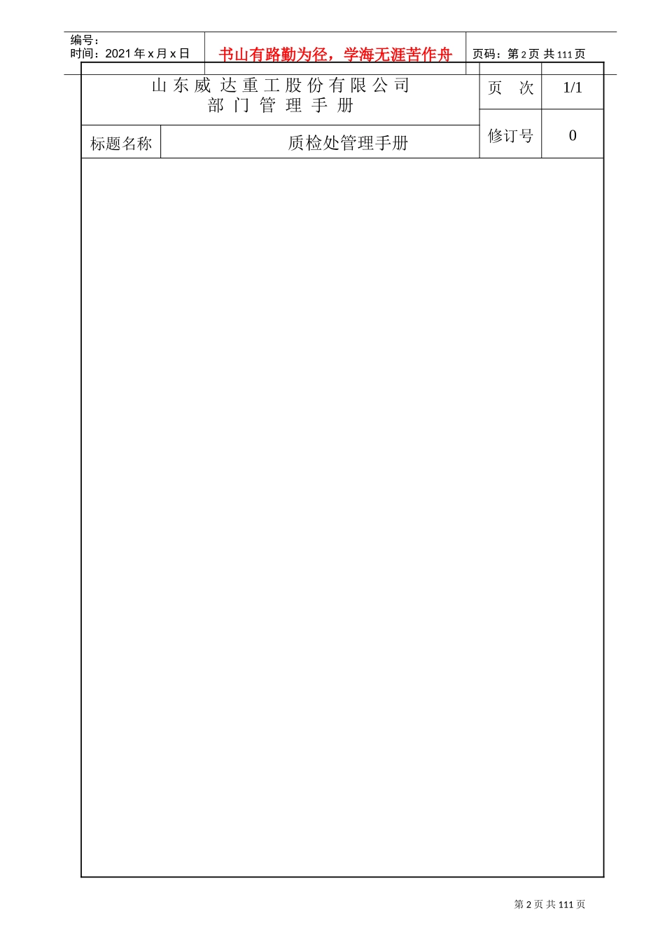 某某重工股份有限公司部门管理手册_第2页