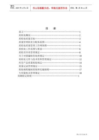 某某重工股份有限公司部门管理手册