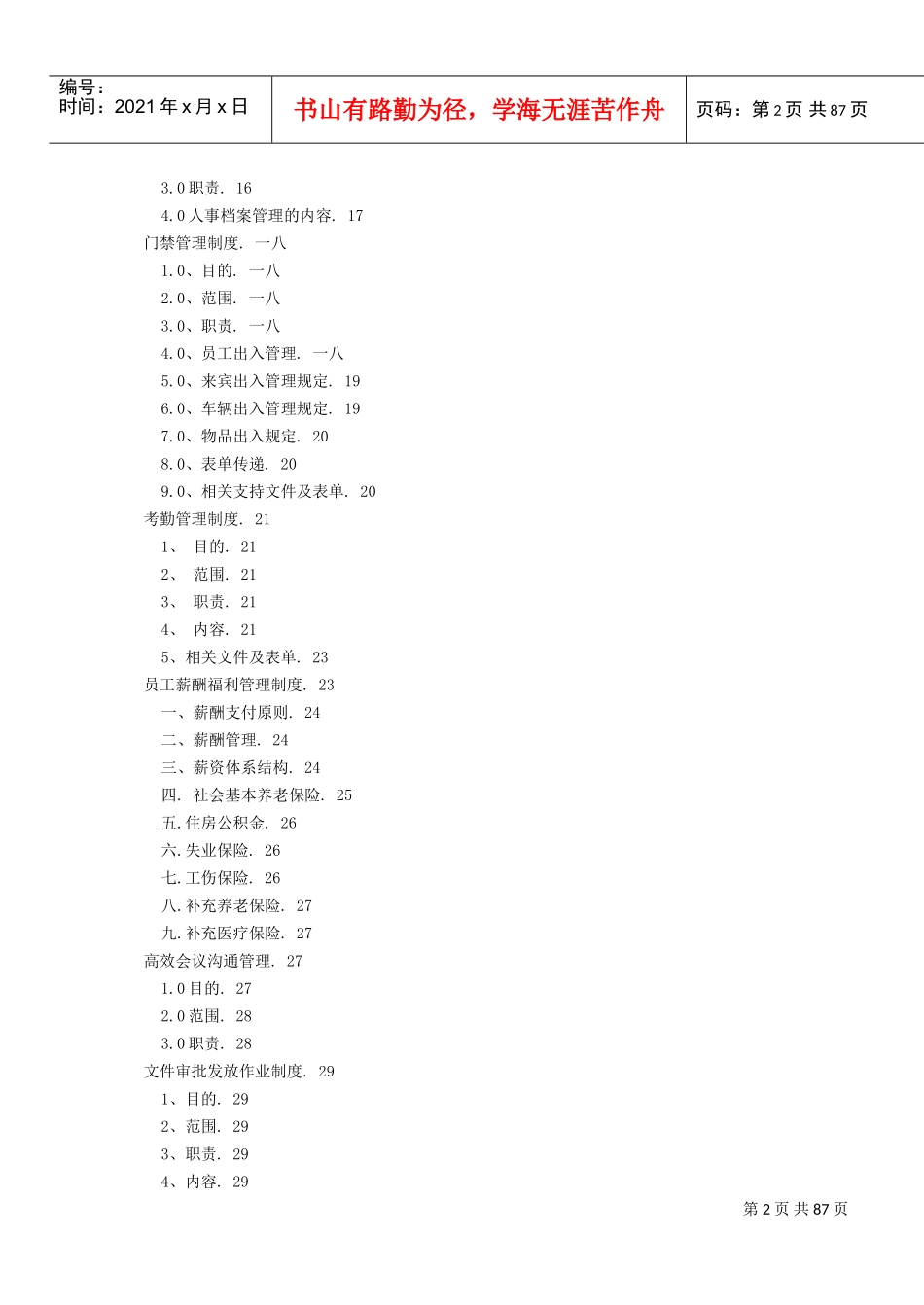 某某公司人力资源规范化管理制度大全_第2页