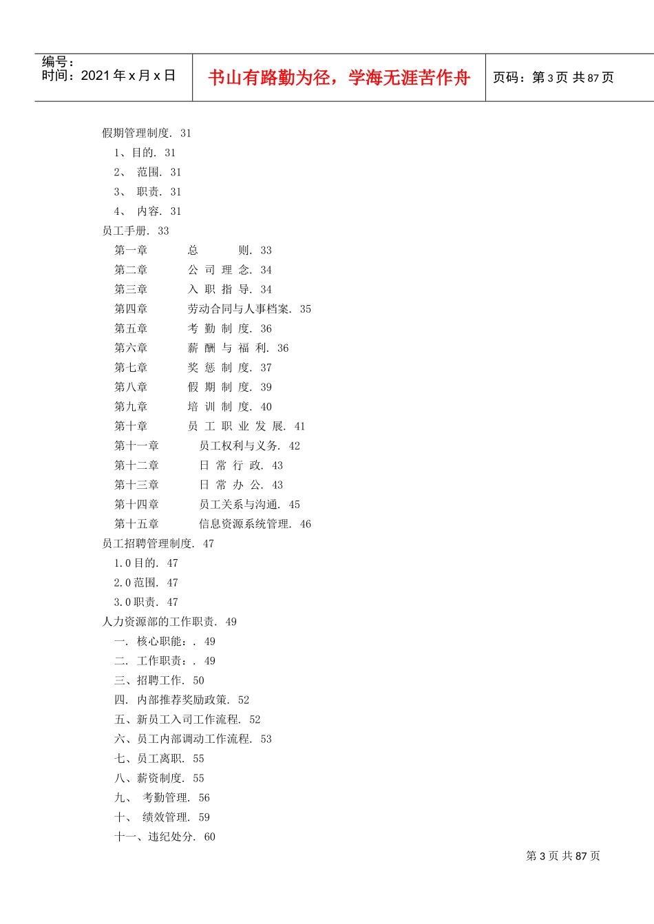 某某公司人力资源规范化管理制度大全_第3页