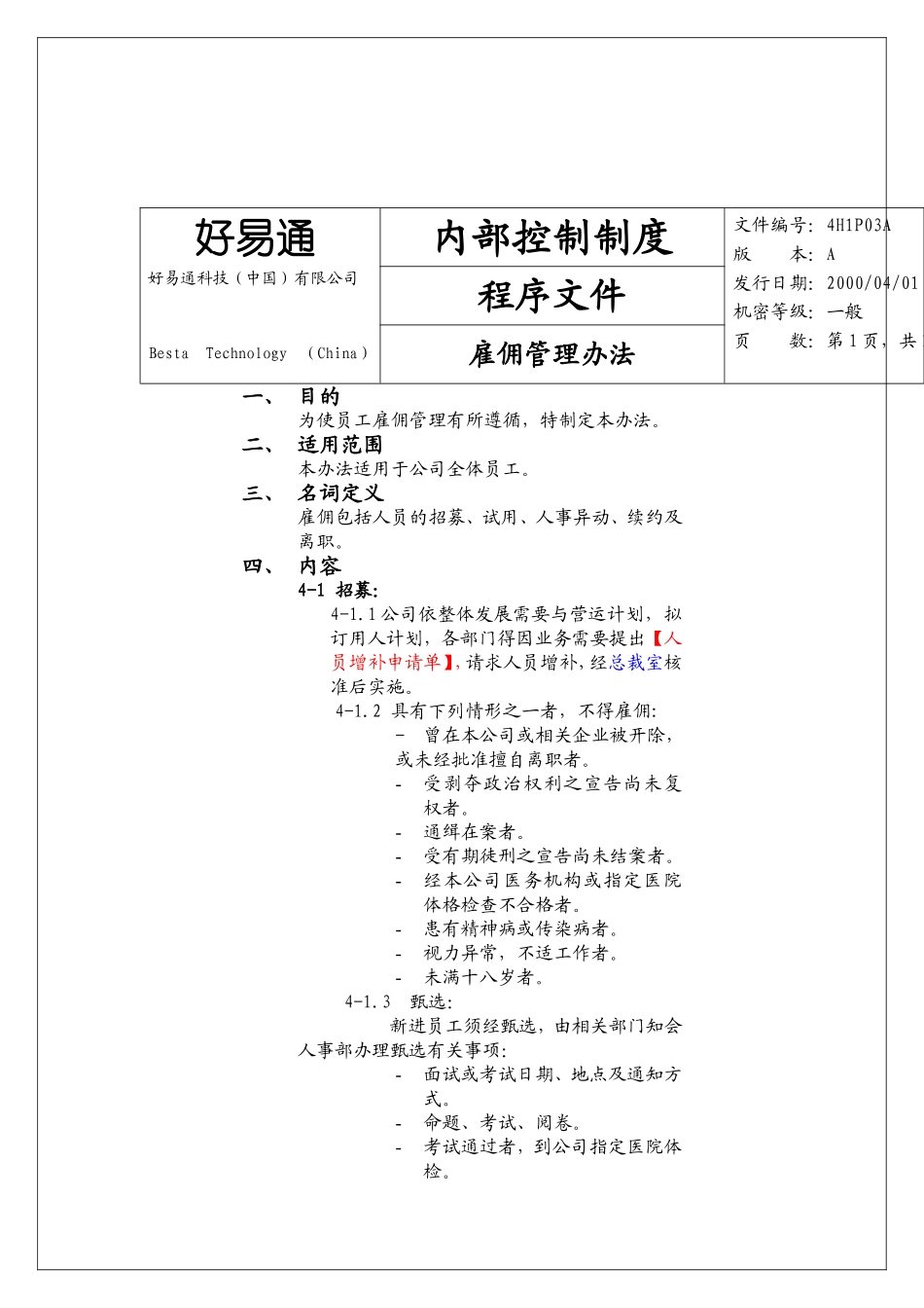 某某科技公司内部雇佣管理方案_第2页