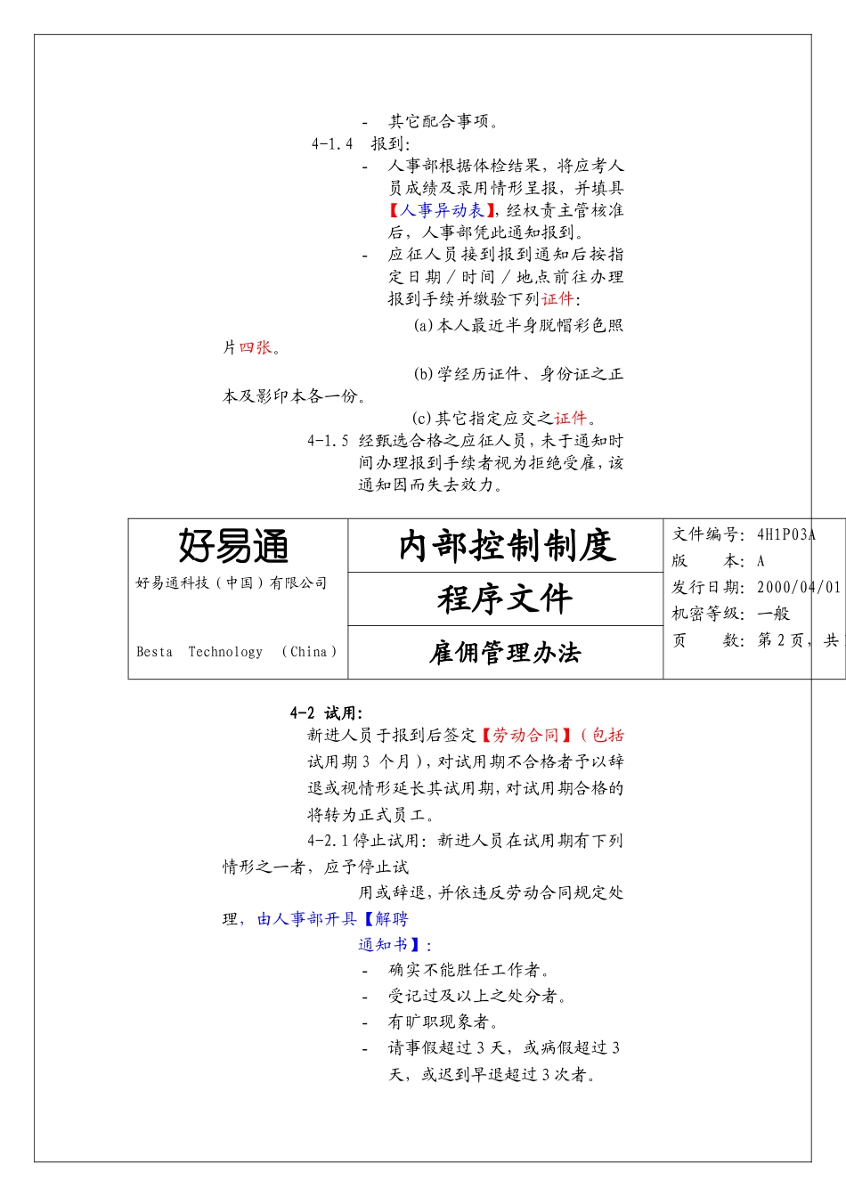 某某科技公司内部雇佣管理方案_第3页
