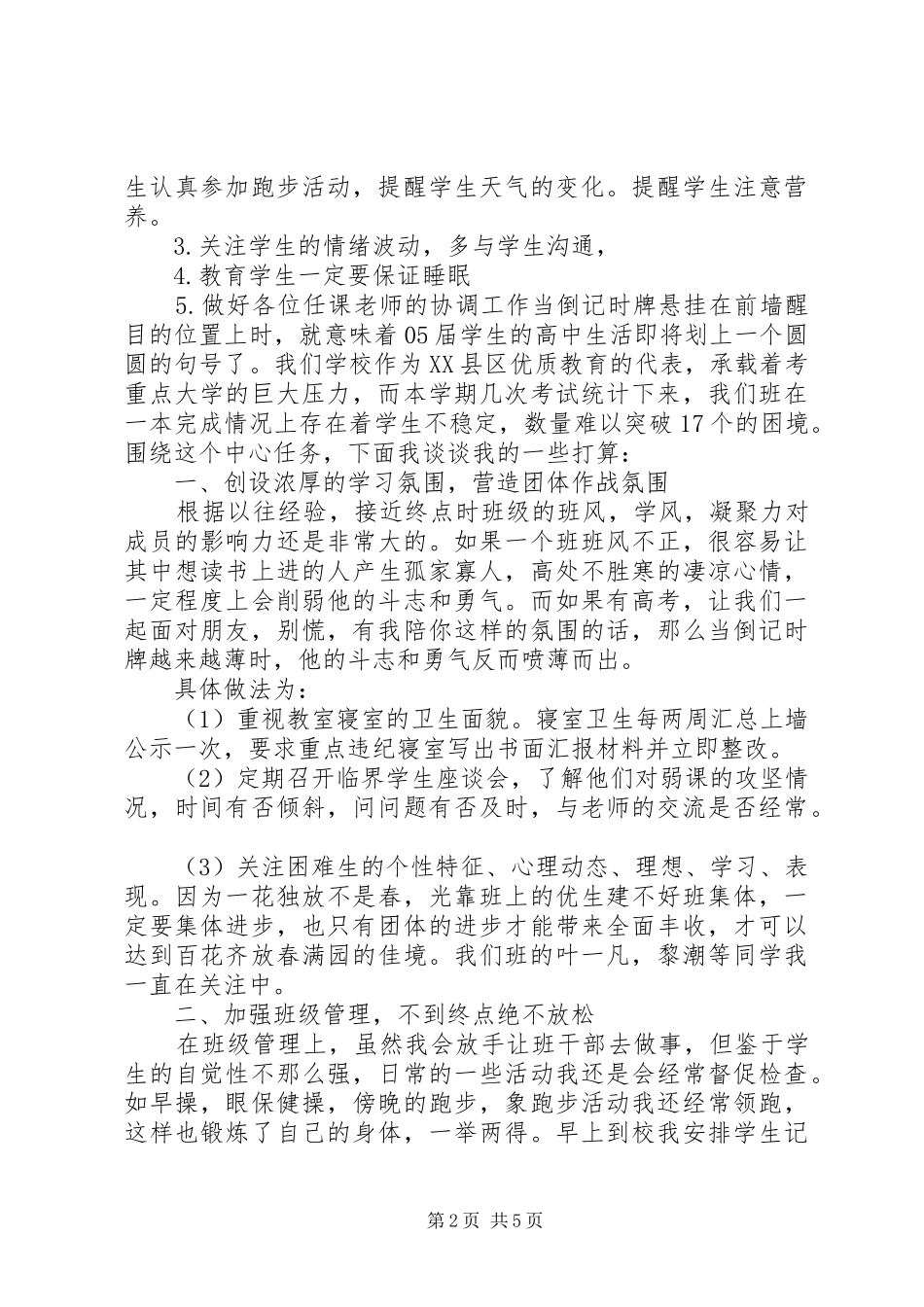 高三文科班班主任工作计划总结_第2页