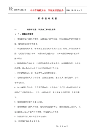 某楼盘销售管理流程