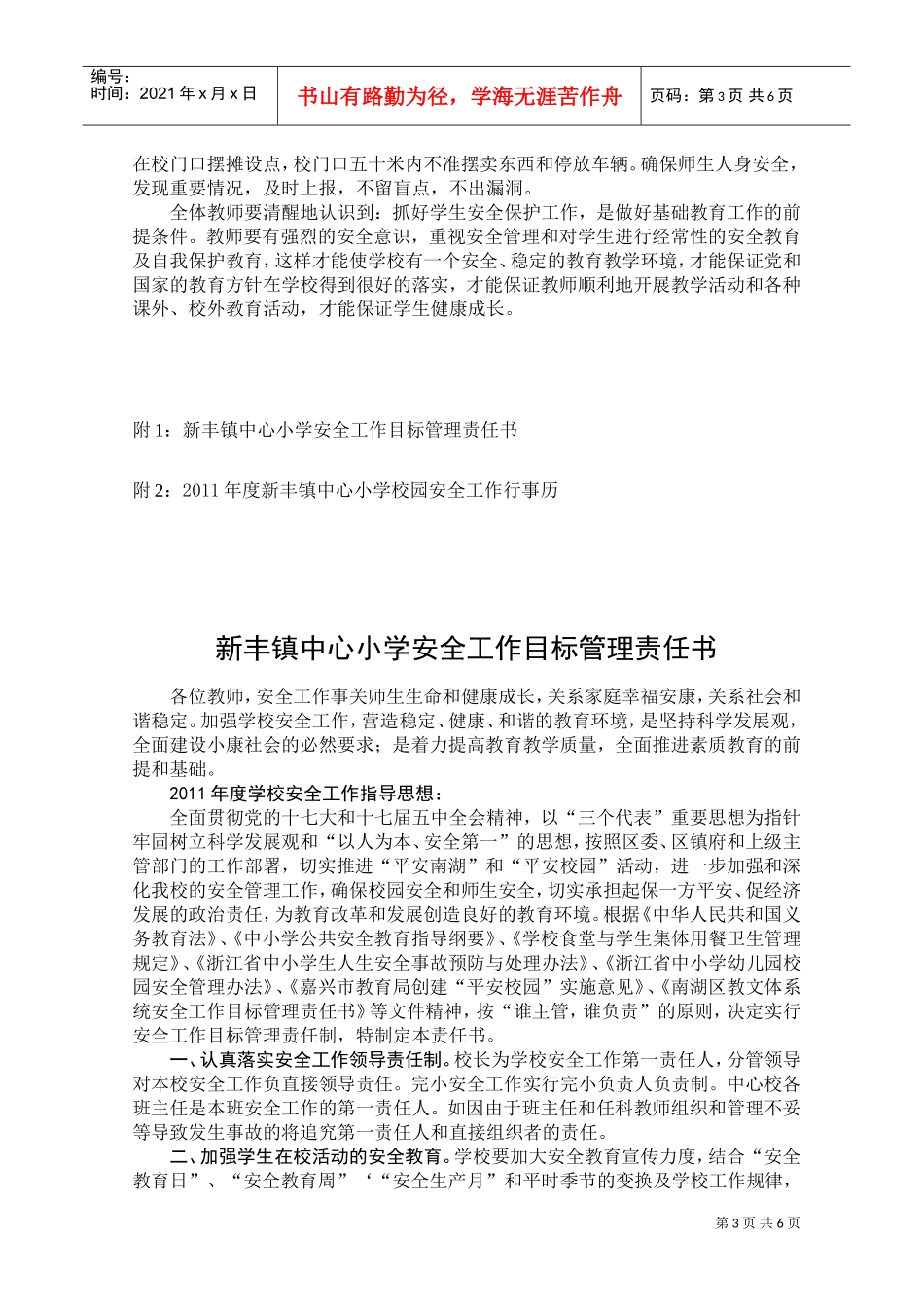 某某中心小学年度创平安校园工作计划_第3页