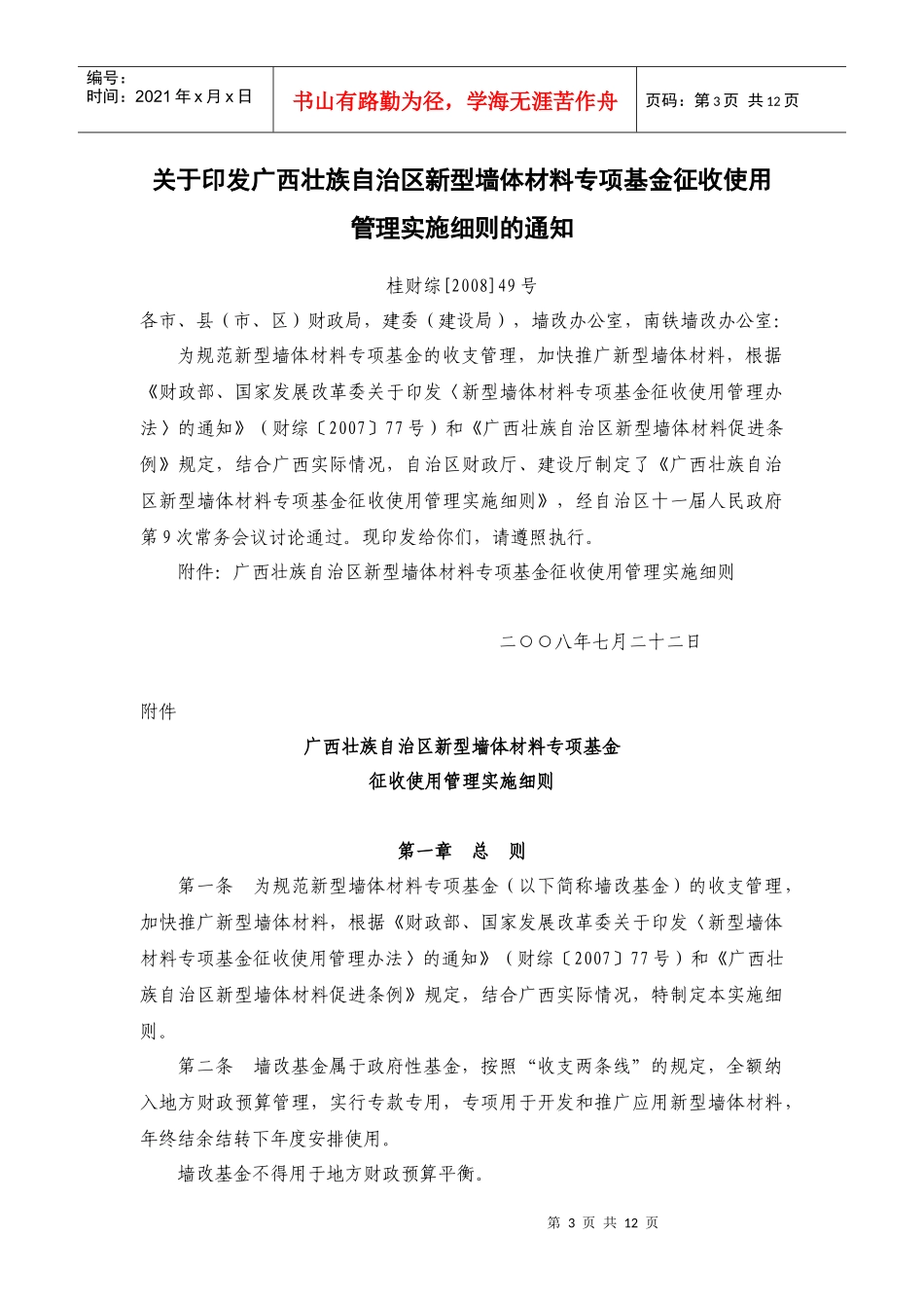 某新型墙体材料专项基金征收使用管理实施细则_第3页