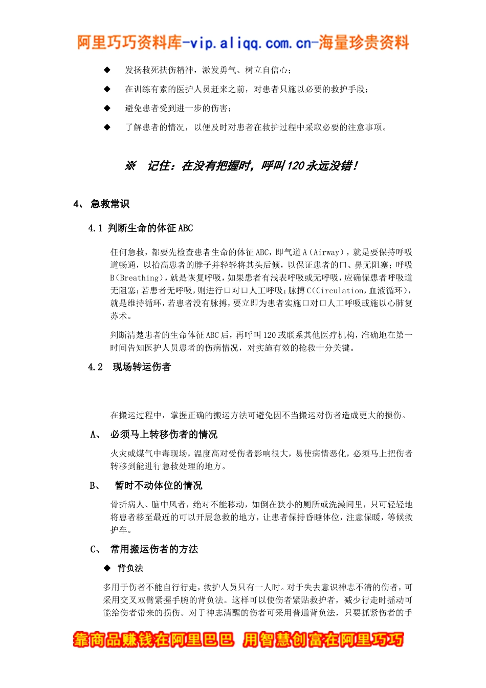某某有限公司某某分公司急救应用手册_第3页