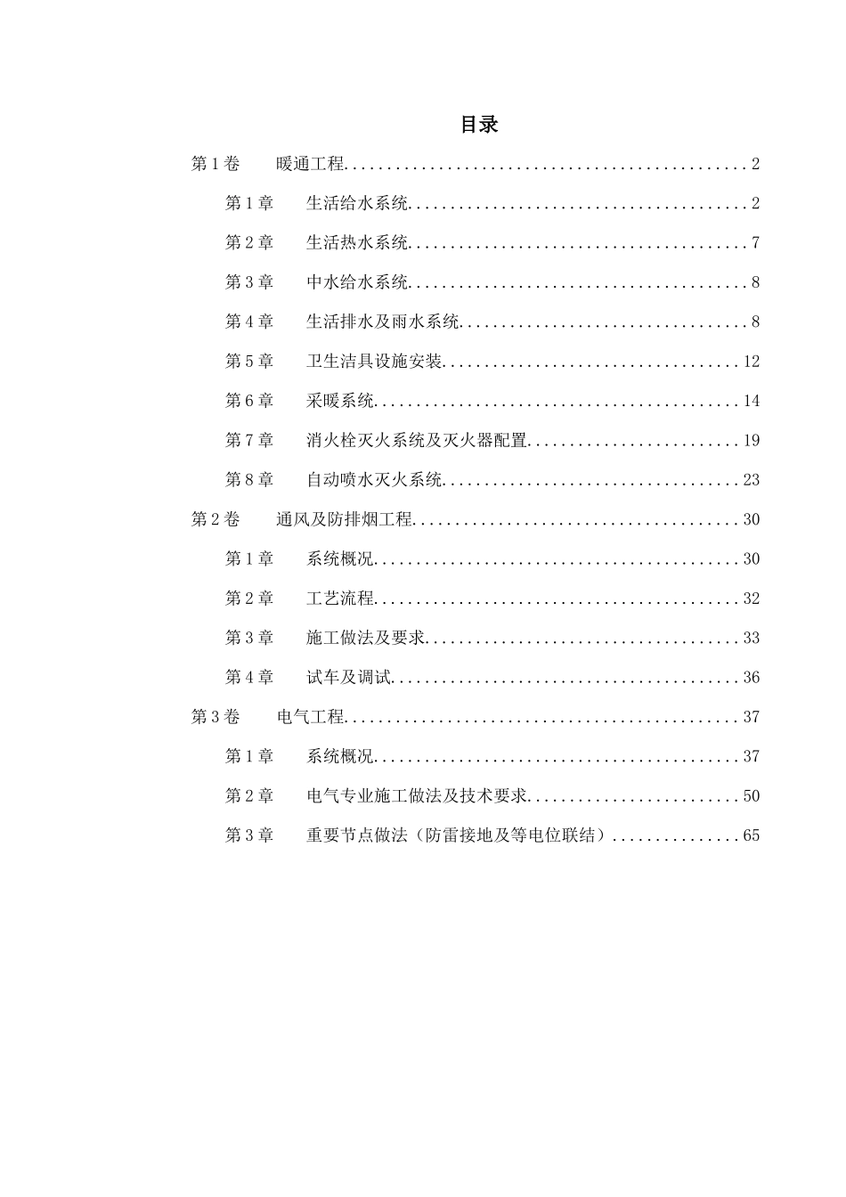 某某所施工组织设计_第1页