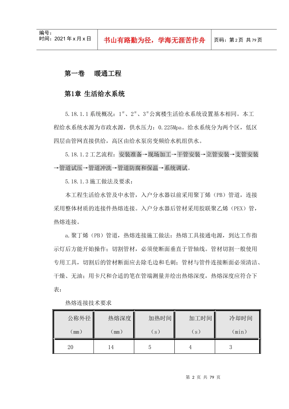 某某所施工组织设计_第2页