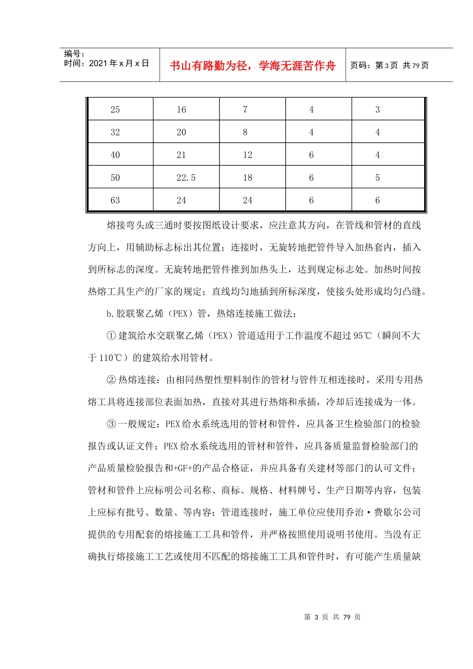 某某所施工组织设计_第3页