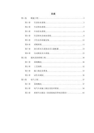 某某所施工组织设计