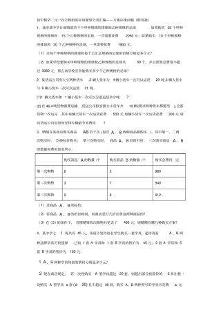 初中数学二元一次方程组的应用题型分类汇编——方案决策问题(附答案)