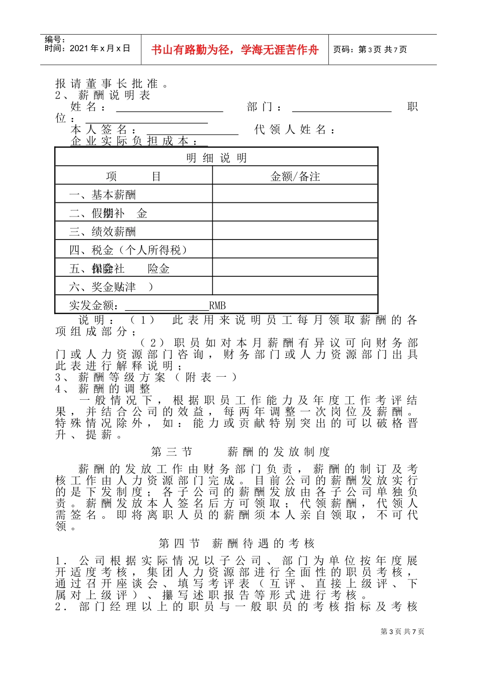 某某公司薪酬管理与考评制度_第3页