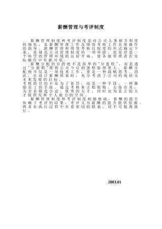 某某公司薪酬管理与考评制度